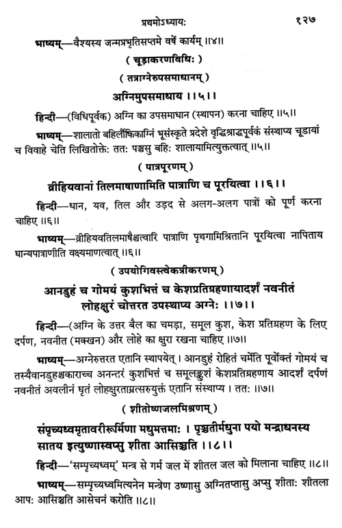 Shankhyayangrihasutram